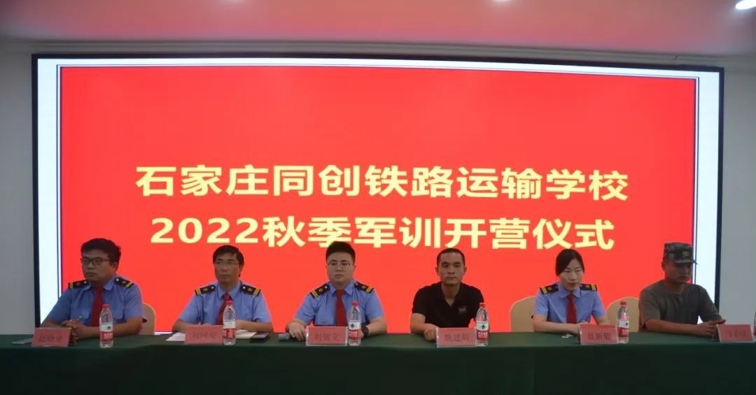 石家庄同创铁路运输中专学校