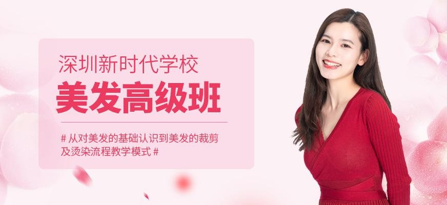 深圳美发高级培训班