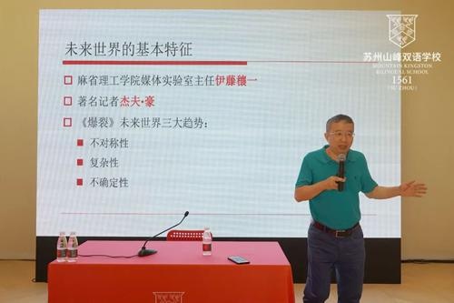 苏州山峰双语学校发展顾问程红兵校长