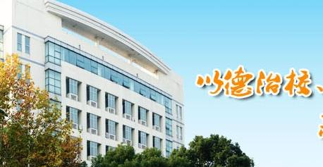 绍兴职业教育中心