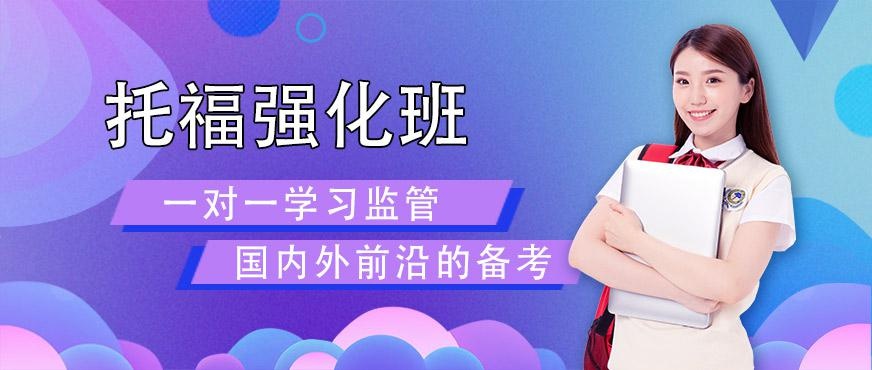 成都启德考培托福培训