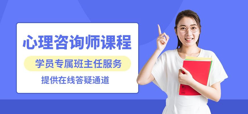 新环球心理师课程