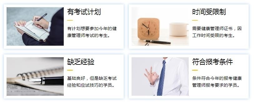 健康管理师报名条件