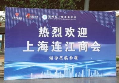 上海连江商会领导莅临湖州帕丁顿参观.jpg