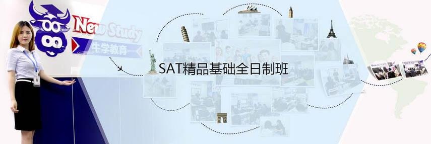 SAT精品基础全日制班