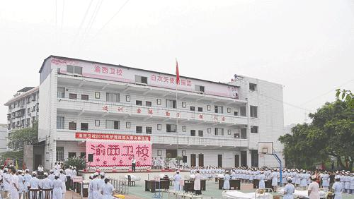 重庆渝西卫生学校2020年招生办