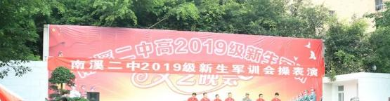 宜宾南溪第二中学