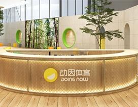 哈尔滨动因体育
