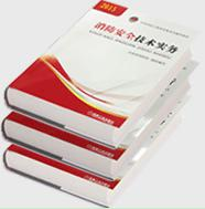 环球二级消防工程师课本