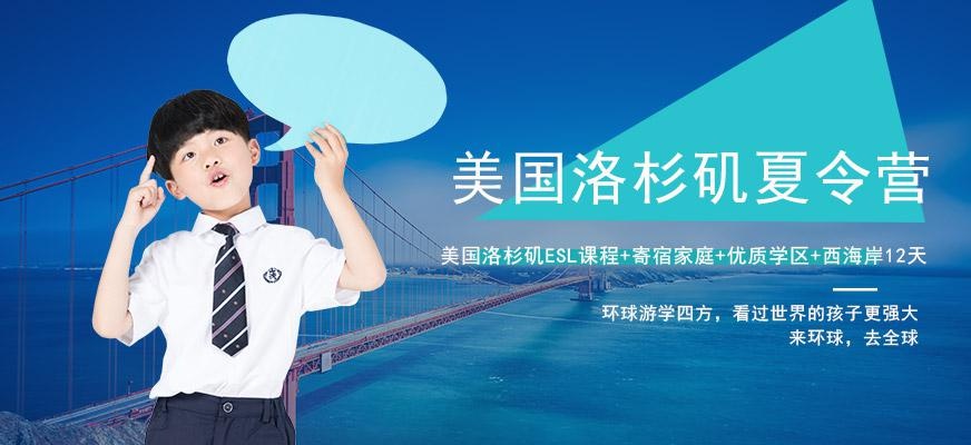 暑假环球雅思美国洛杉矶二周寄宿英语学习营