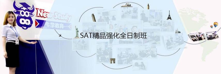 SAT精品强化全日制班