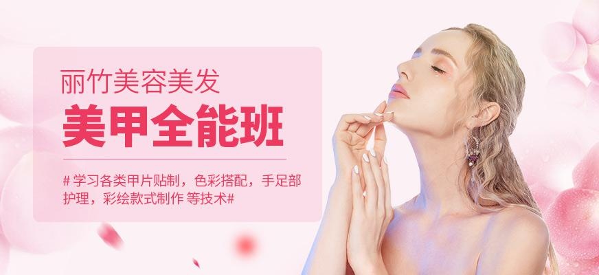南宁市美甲培训班