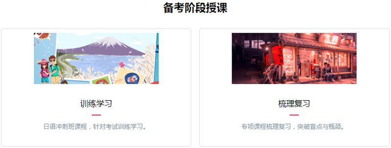 日语培训阶段授课