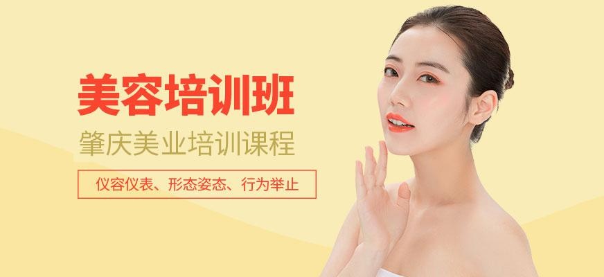 肇庆美容培训班