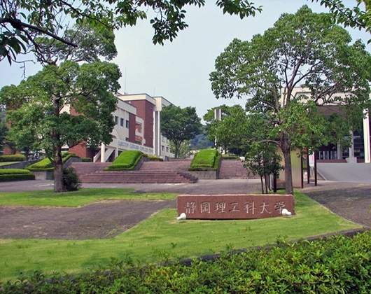 静冈理工科大学