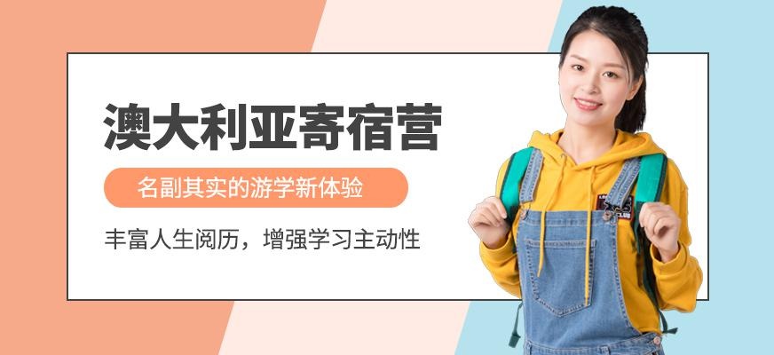 青岛汉普森澳大利亚黄金海岸寄宿营