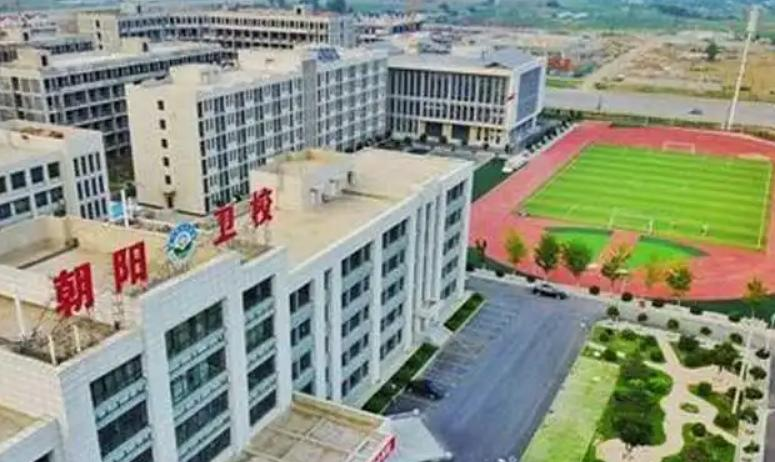 朝阳市卫生学校2022年招生办