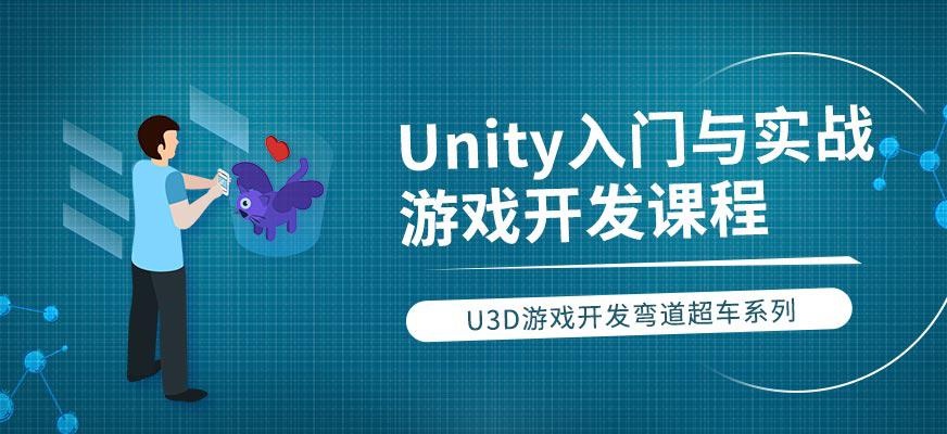 育界教育上海游戏开发培训