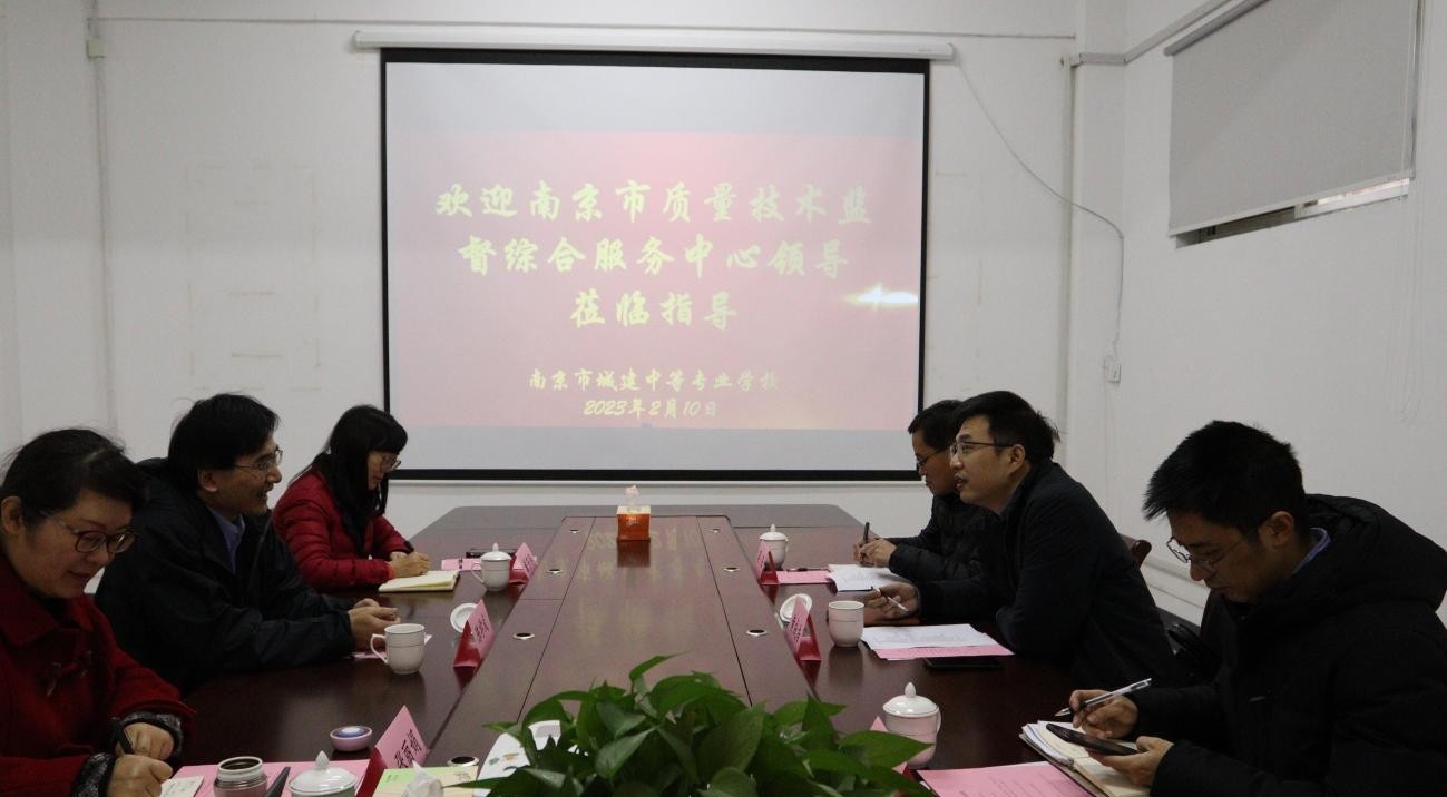 南京城建中等专业学校