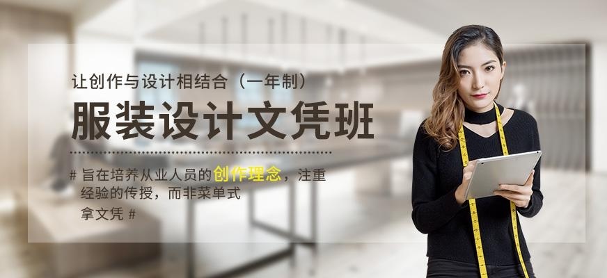 武汉服装设计文凭班（一年制）