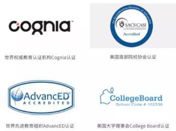 深圳橘郡学校认证