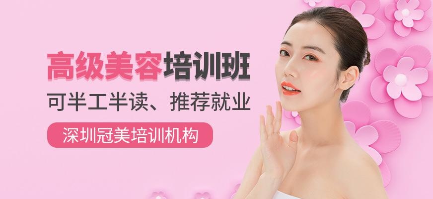 高级美容培训班