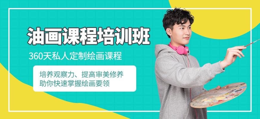 南京油画培训班