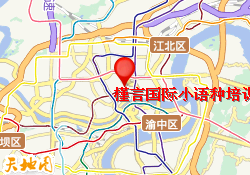 槿言国际小语种培训