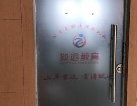 黑龙江致远公考