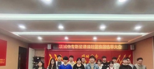 项城中等专业学校