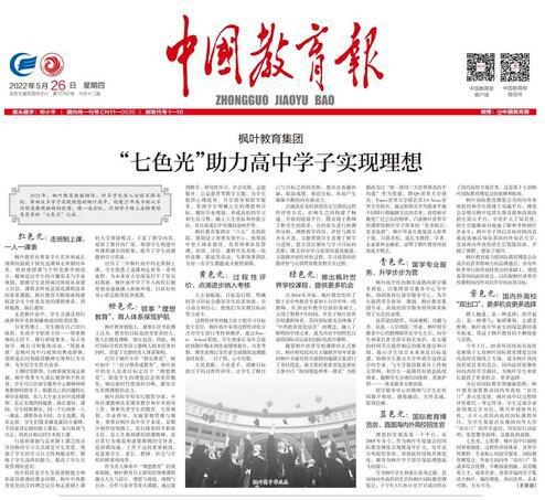 中国教育报《“七色光”助力高中学子实现理想》.jpg