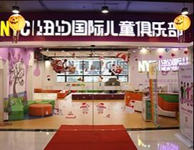 武汉纽约国际儿童俱乐部