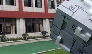 连云港外国语学校