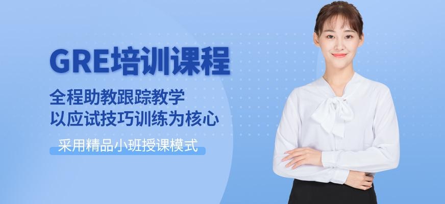 石家庄gre培训机构