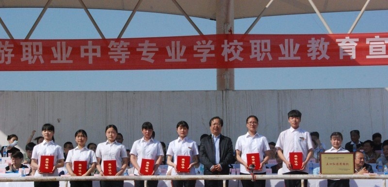 西安旅游职业中等专业学校