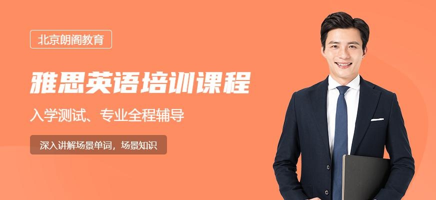 北京朗阁雅思无限时学习卡