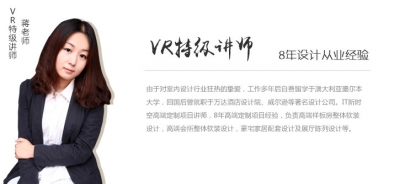武汉IT新时空 蒋老师（VR特级讲师）