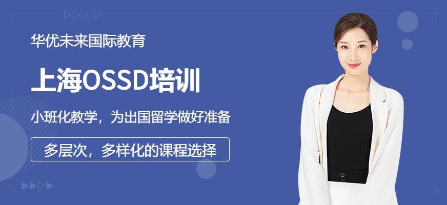 OSSD课程培训