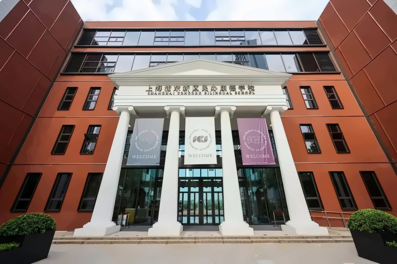 上海浦东新区民办康德学校
