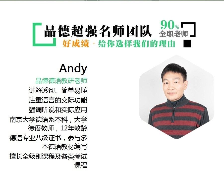 上海德语培训班，零基础学习班