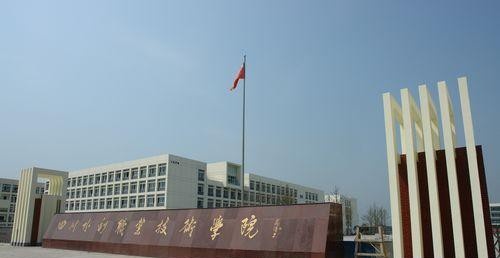 四川水利职业技术学院2020年招生办