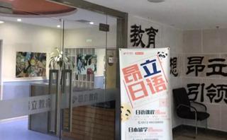 苏州昂立日语培训