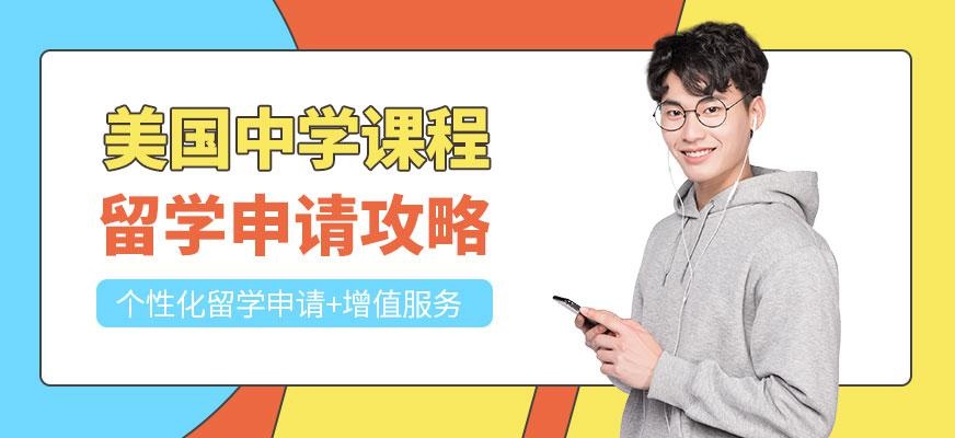 广州高中生出国留学培训