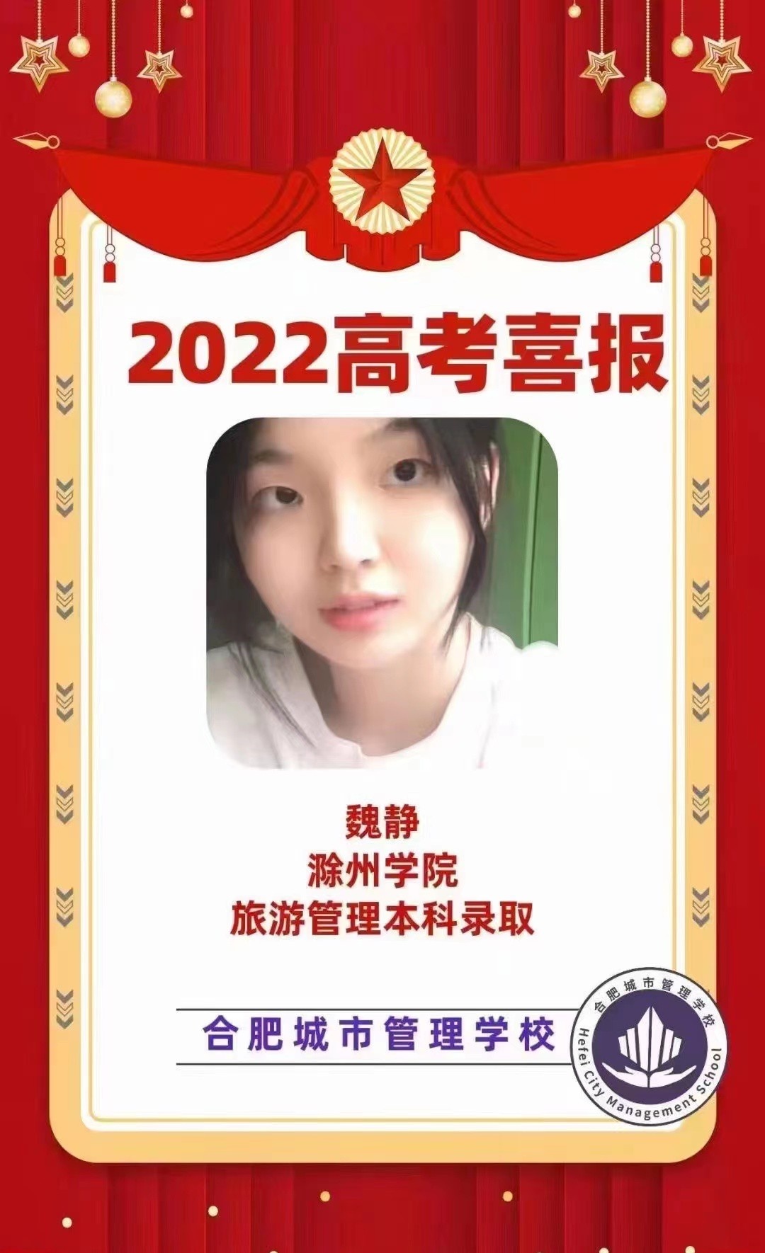 合肥城市管理学校