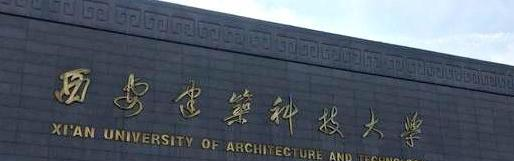 往年高考多少分可以上西安建筑科技大学？（2023年参考）