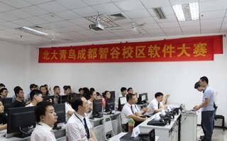 成都北大青鸟学校