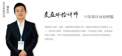 武汉IT新时空 谭老师（交互体验讲师）