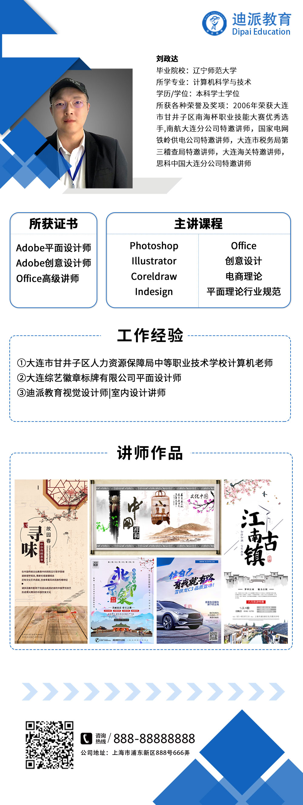 迪派教育师资实力：刘政达老师