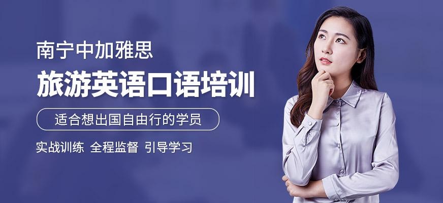 旅游英语培训