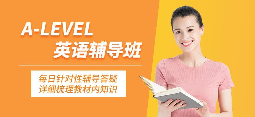 ALEVEL课程